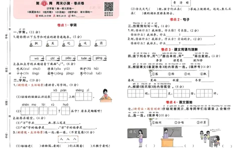 1下语文周末小测卷_2026春人教语文《一本周末小测卷》
