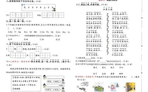 1下语文周末小测卷_2026春人教语文《一本周末小测卷》