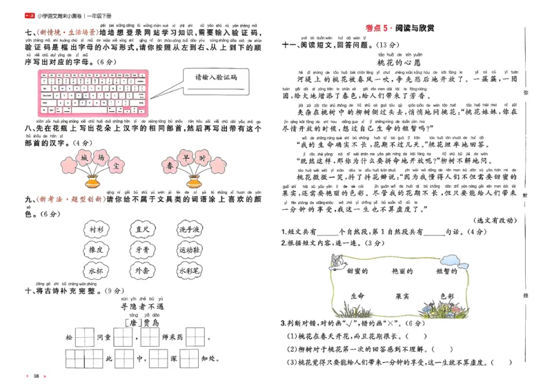 1下语文周末小测卷_2026春人教语文《一本周末小测卷》
