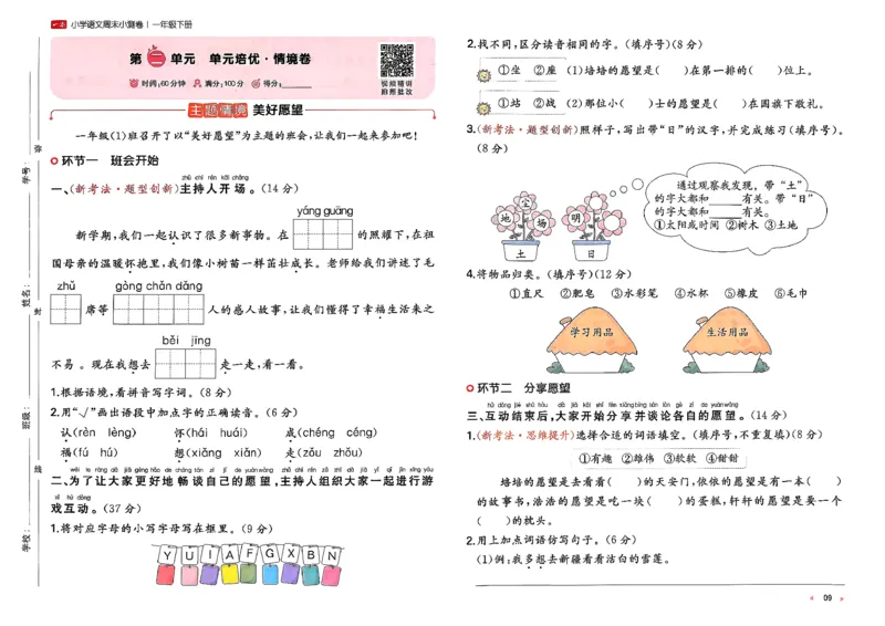 1下语文周末小测卷_2026春人教语文《一本周末小测卷》