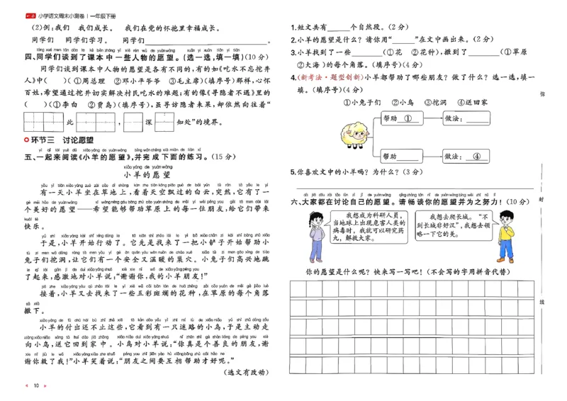 1下语文周末小测卷_2026春人教语文《一本周末小测卷》