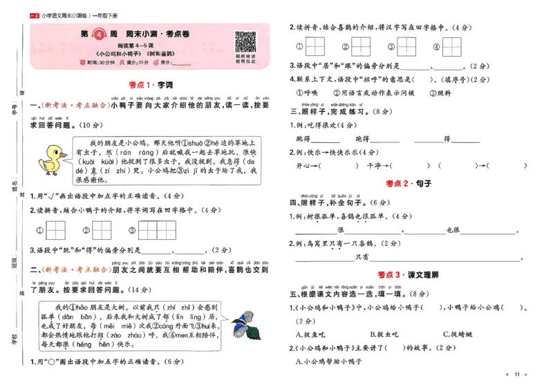 1下语文周末小测卷_2026春人教语文《一本周末小测卷》