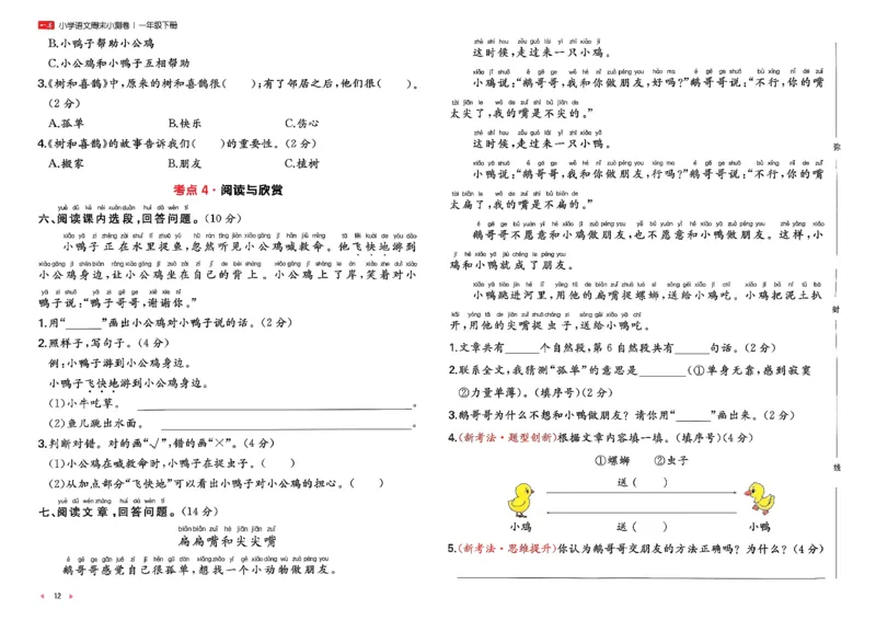 1下语文周末小测卷_2026春人教语文《一本周末小测卷》