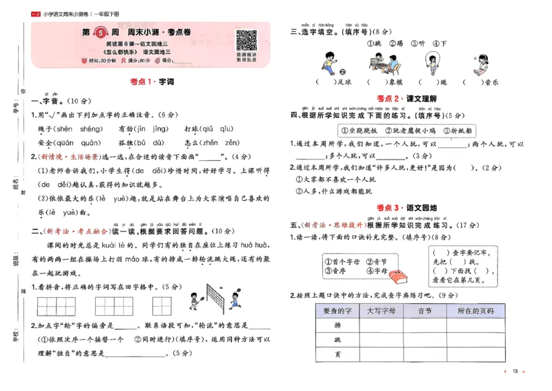 1下语文周末小测卷_2026春人教语文《一本周末小测卷》