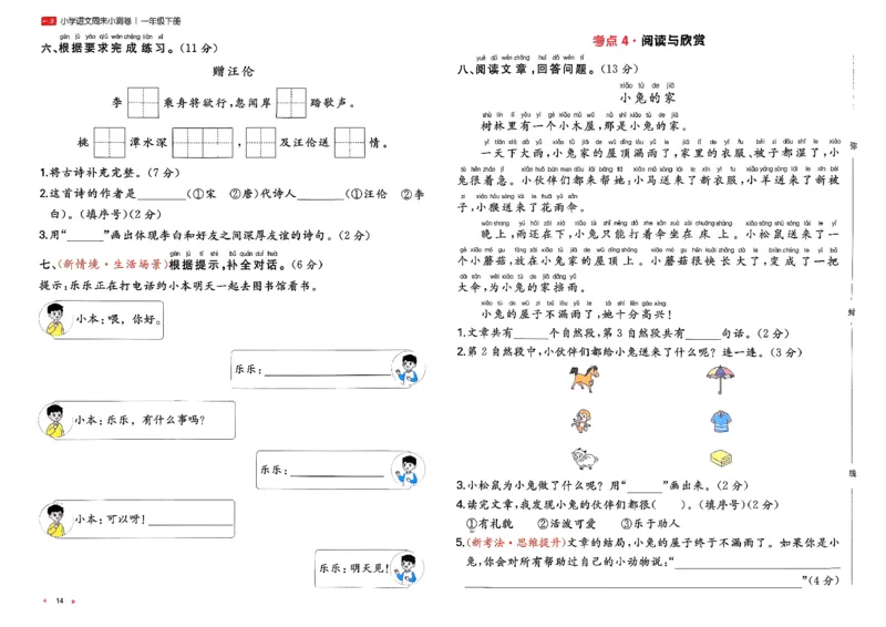 1下语文周末小测卷_2026春人教语文《一本周末小测卷》