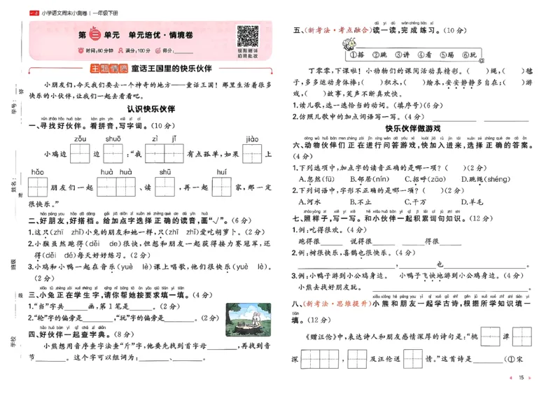 1下语文周末小测卷_2026春人教语文《一本周末小测卷》