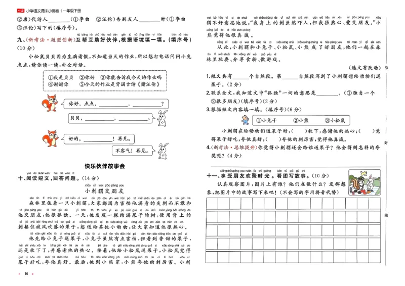 1下语文周末小测卷_2026春人教语文《一本周末小测卷》