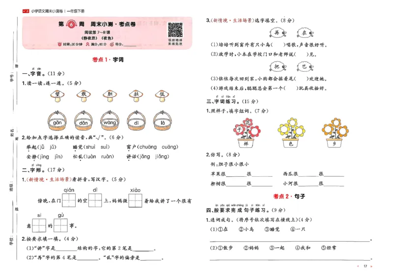 1下语文周末小测卷_2026春人教语文《一本周末小测卷》
