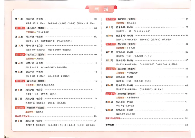1下语文周末小测卷_2026春人教语文《一本周末小测卷》