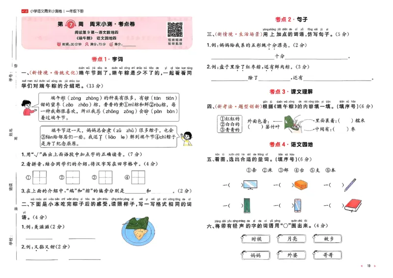 1下语文周末小测卷_2026春人教语文《一本周末小测卷》