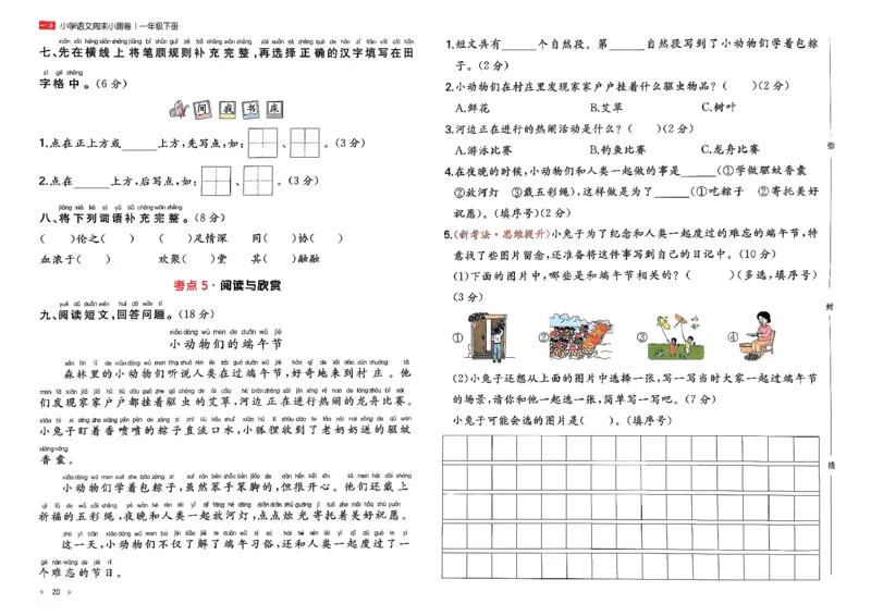 1下语文周末小测卷_2026春人教语文《一本周末小测卷》