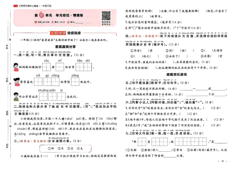1下语文周末小测卷_2026春人教语文《一本周末小测卷》