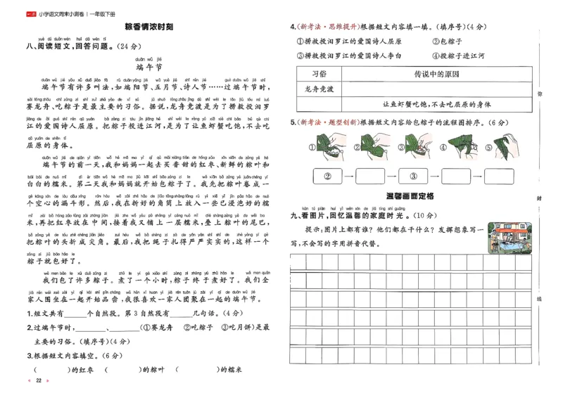 1下语文周末小测卷_2026春人教语文《一本周末小测卷》