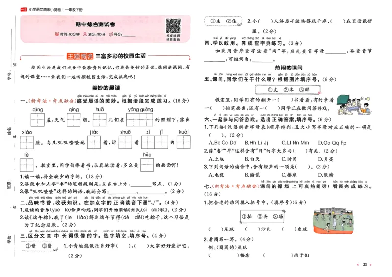 1下语文周末小测卷_2026春人教语文《一本周末小测卷》