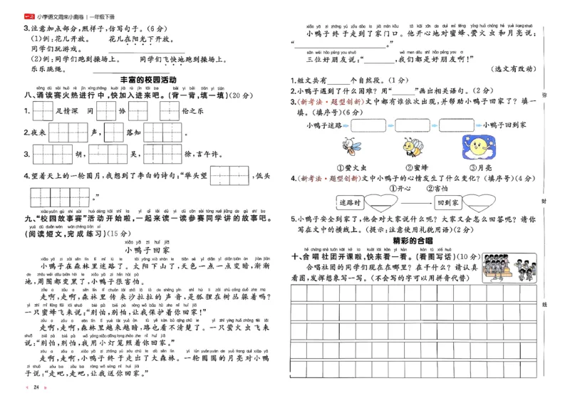 1下语文周末小测卷_2026春人教语文《一本周末小测卷》