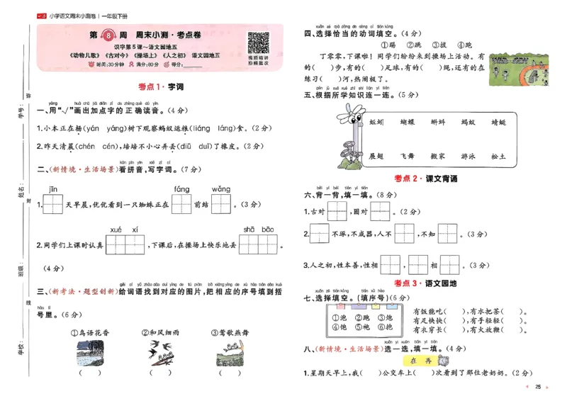 1下语文周末小测卷_2026春人教语文《一本周末小测卷》