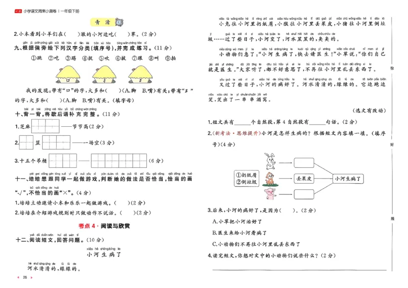 1下语文周末小测卷_2026春人教语文《一本周末小测卷》