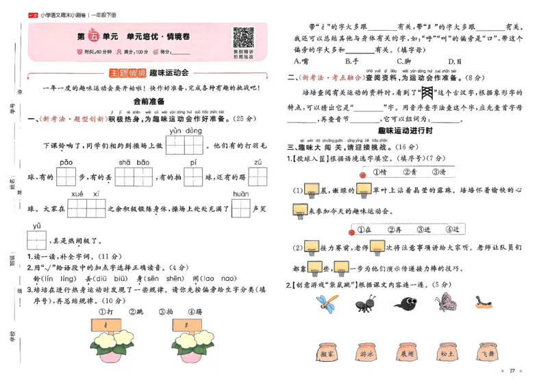 1下语文周末小测卷_2026春人教语文《一本周末小测卷》