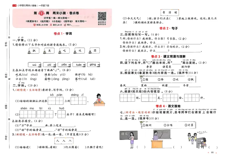 1下语文周末小测卷_2026春人教语文《一本周末小测卷》