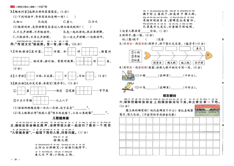 1下语文周末小测卷_2026春人教语文《一本周末小测卷》