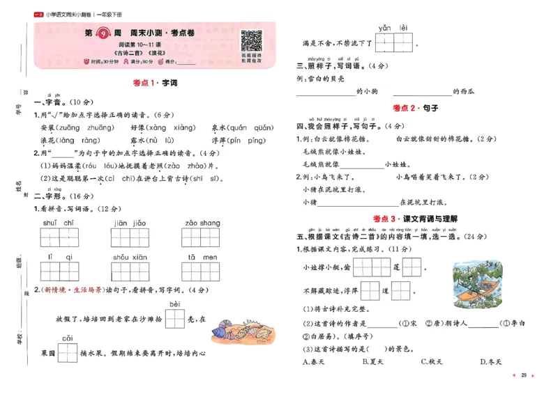 1下语文周末小测卷_2026春人教语文《一本周末小测卷》