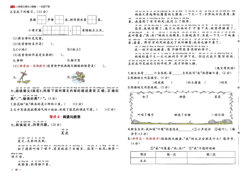 1下语文周末小测卷_2026春人教语文《一本周末小测卷》