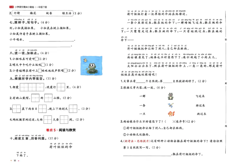 1下语文周末小测卷_2026春人教语文《一本周末小测卷》
