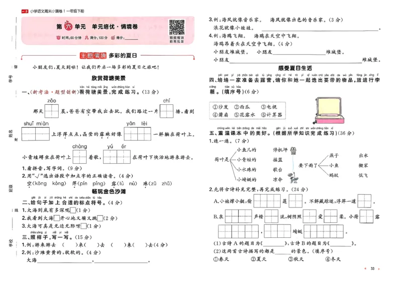 1下语文周末小测卷_2026春人教语文《一本周末小测卷》