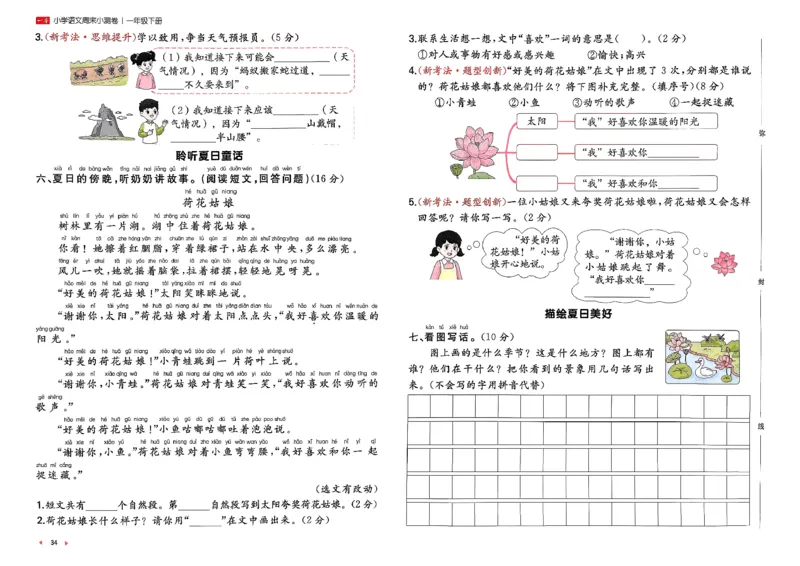 1下语文周末小测卷_2026春人教语文《一本周末小测卷》