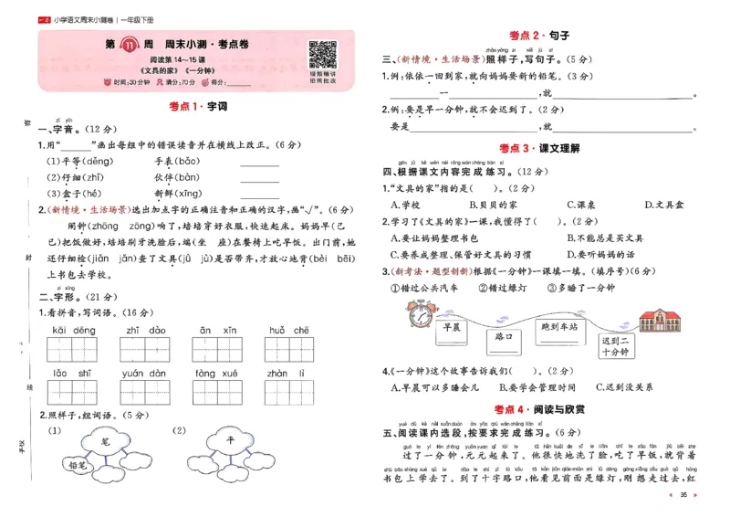 1下语文周末小测卷_2026春人教语文《一本周末小测卷》