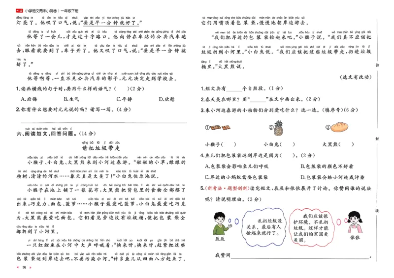 1下语文周末小测卷_2026春人教语文《一本周末小测卷》