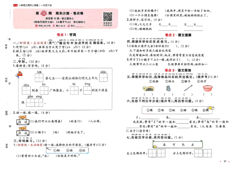 1下语文周末小测卷_2026春人教语文《一本周末小测卷》