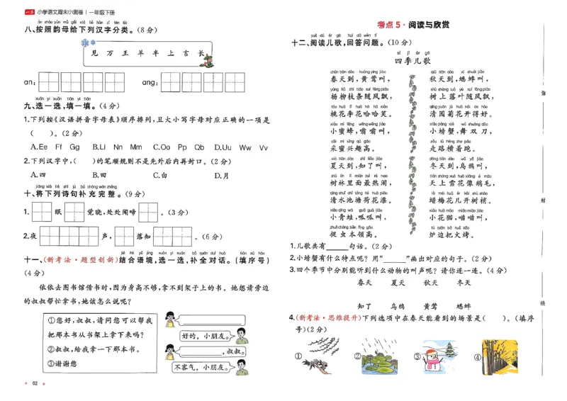 1下语文周末小测卷_2026春人教语文《一本周末小测卷》