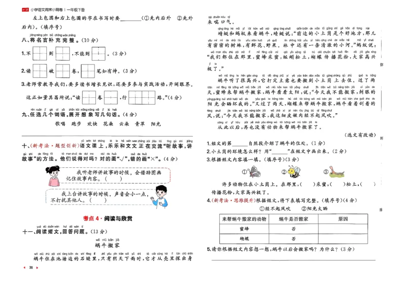 1下语文周末小测卷_2026春人教语文《一本周末小测卷》