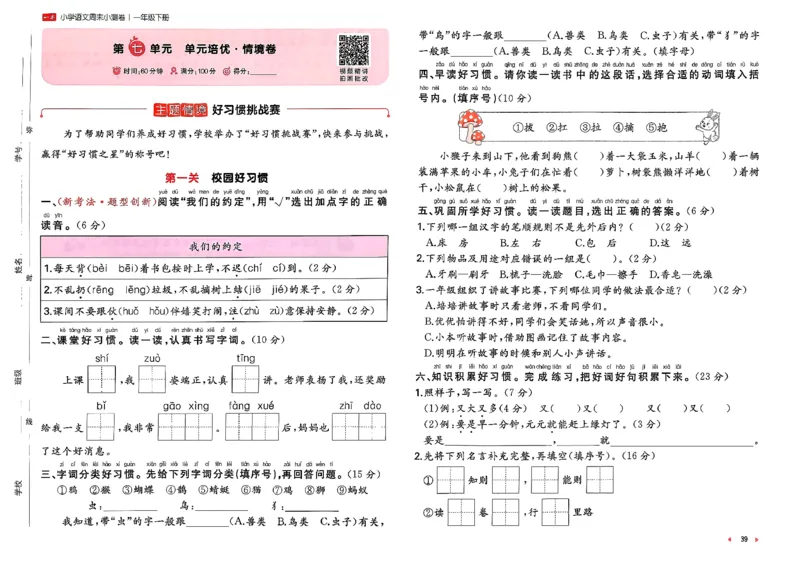 1下语文周末小测卷_2026春人教语文《一本周末小测卷》