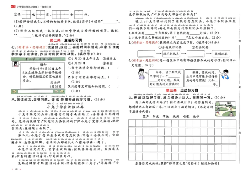 1下语文周末小测卷_2026春人教语文《一本周末小测卷》
