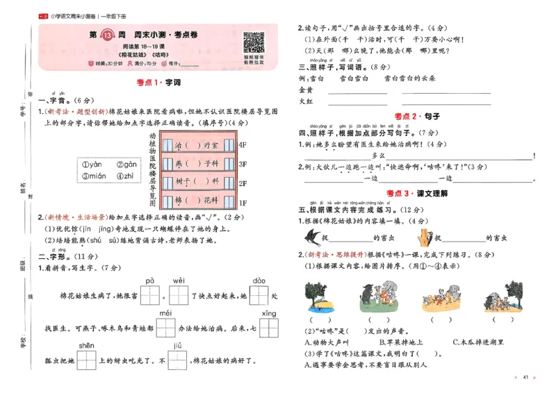 1下语文周末小测卷_2026春人教语文《一本周末小测卷》