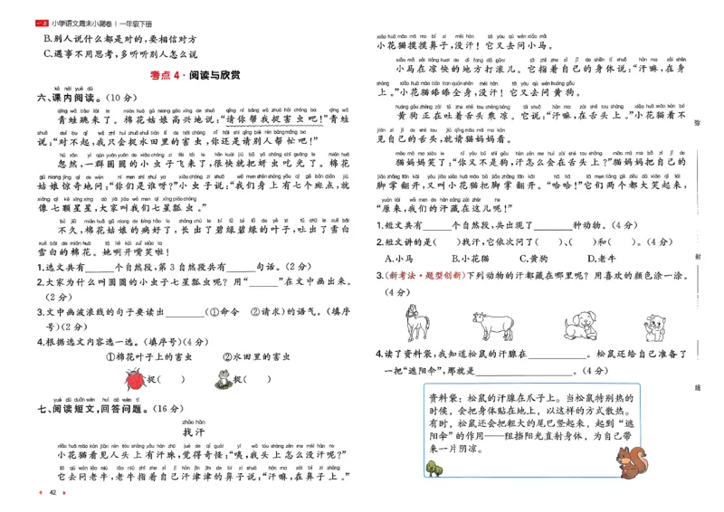 1下语文周末小测卷_2026春人教语文《一本周末小测卷》