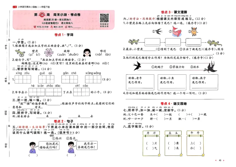 1下语文周末小测卷_2026春人教语文《一本周末小测卷》