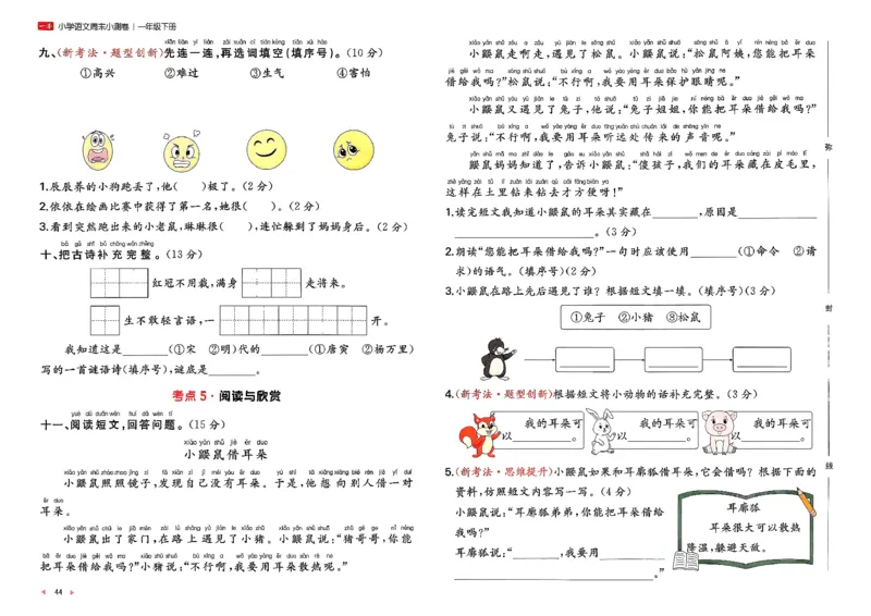 1下语文周末小测卷_2026春人教语文《一本周末小测卷》