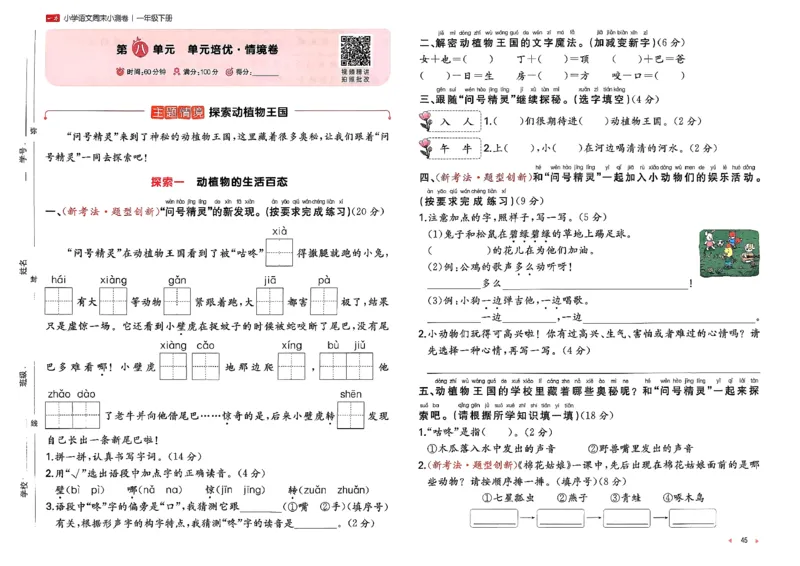1下语文周末小测卷_2026春人教语文《一本周末小测卷》