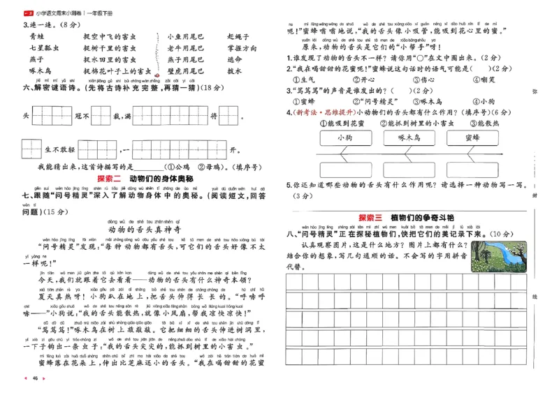1下语文周末小测卷_2026春人教语文《一本周末小测卷》