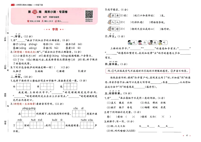 1下语文周末小测卷_2026春人教语文《一本周末小测卷》