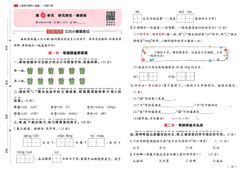 1下语文周末小测卷_2026春人教语文《一本周末小测卷》