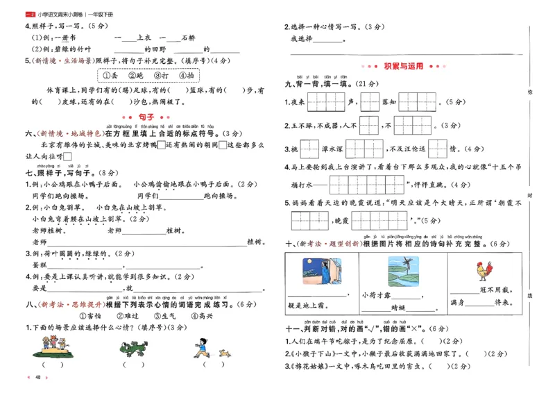 1下语文周末小测卷_2026春人教语文《一本周末小测卷》