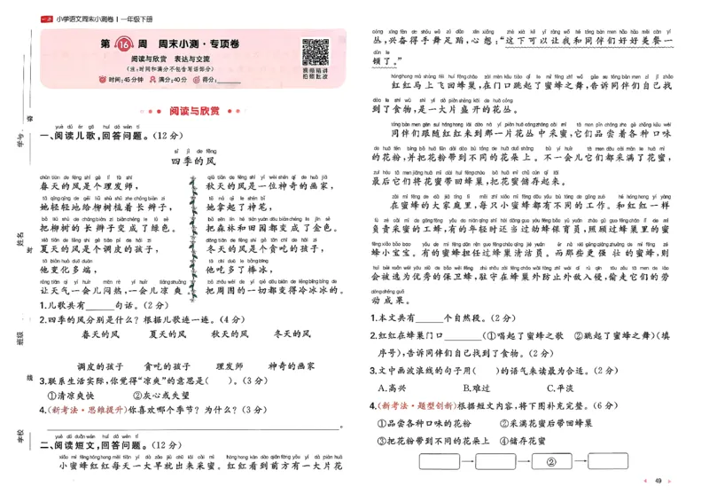 1下语文周末小测卷_2026春人教语文《一本周末小测卷》