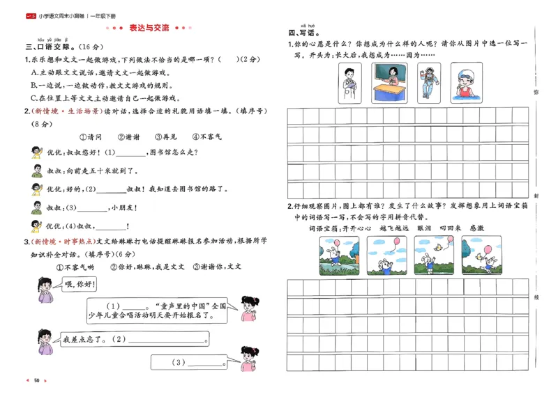 1下语文周末小测卷_2026春人教语文《一本周末小测卷》