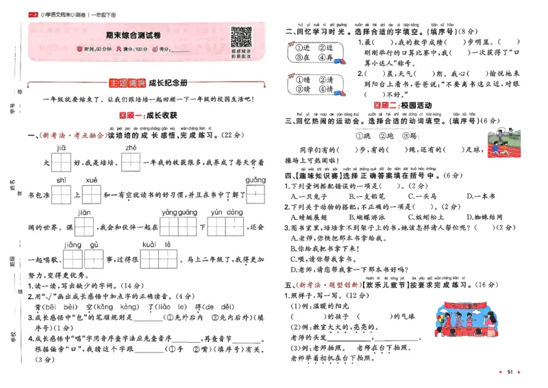 1下语文周末小测卷_2026春人教语文《一本周末小测卷》