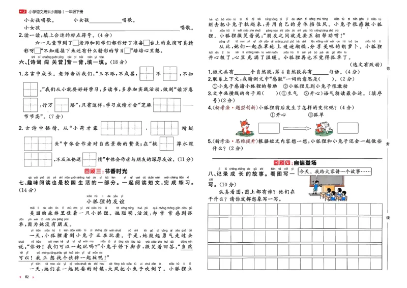 1下语文周末小测卷_2026春人教语文《一本周末小测卷》