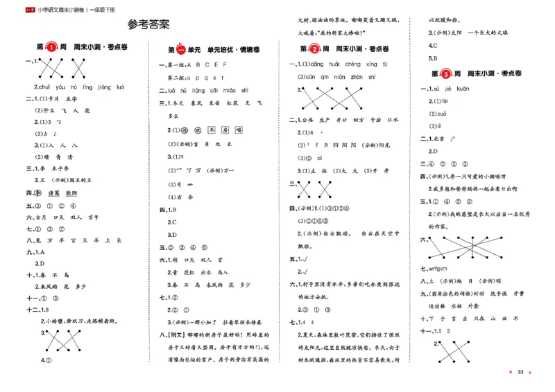 1下语文周末小测卷_2026春人教语文《一本周末小测卷》
